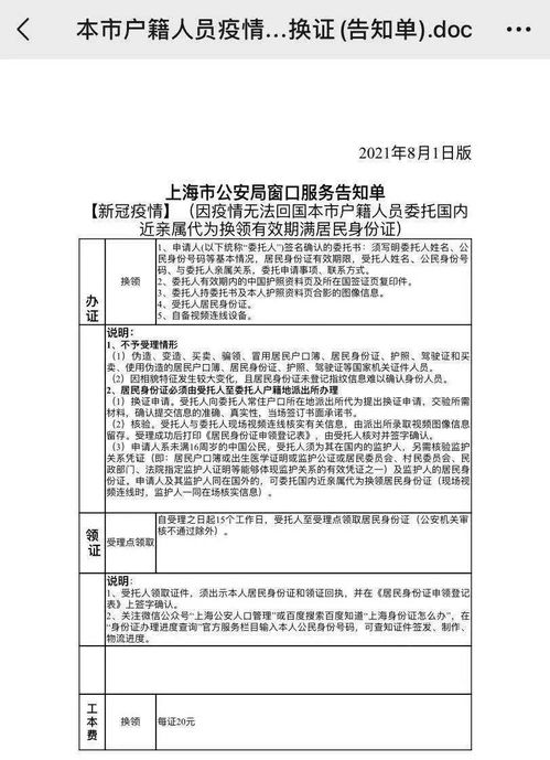 期满换领 急难愁盼 ,便民服务远程代办 上海公安致力解决因疫情无法回国人员居民身份证有效期满换证问题